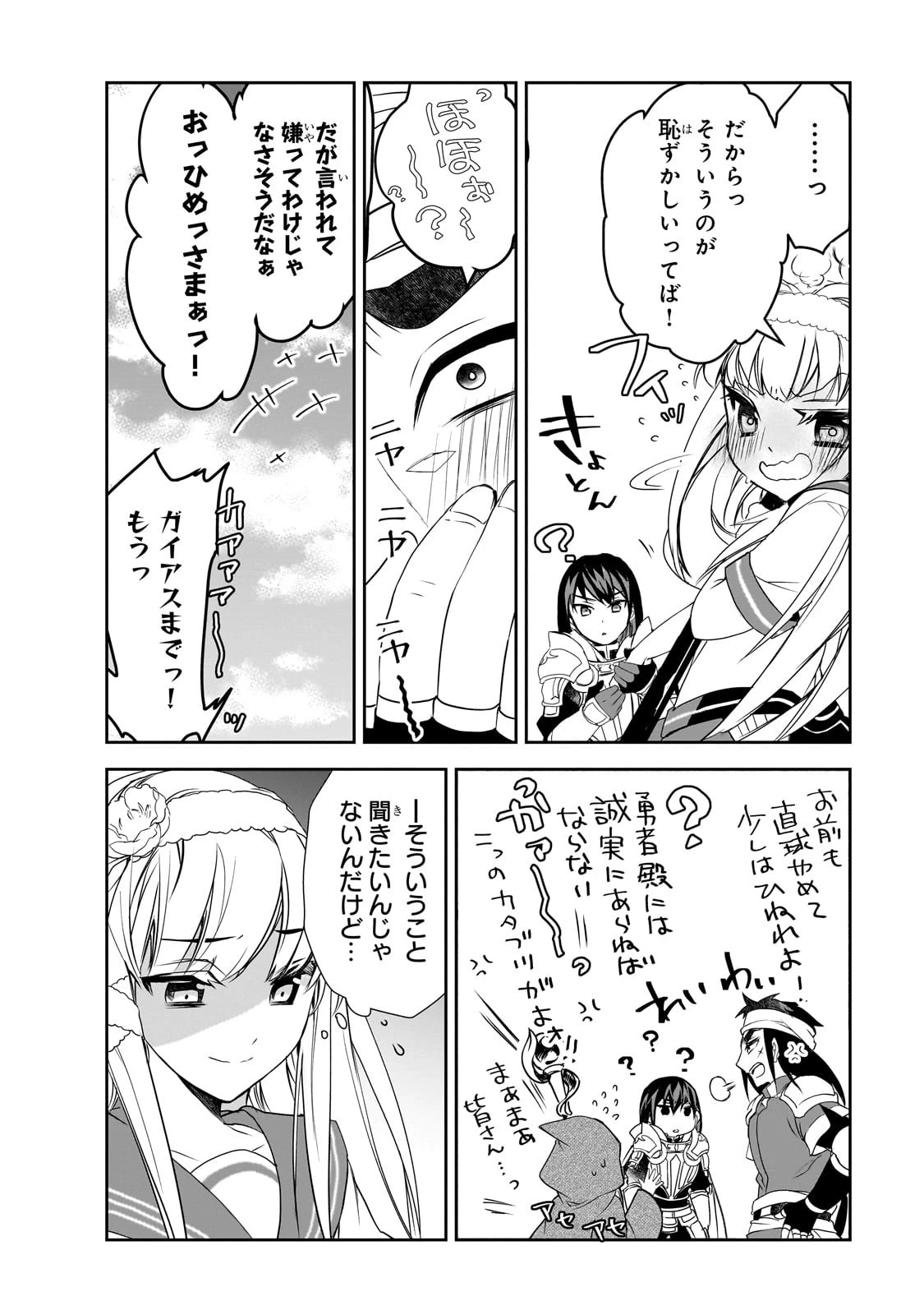 異世界魔法は遅れてる! 第52話 - 12