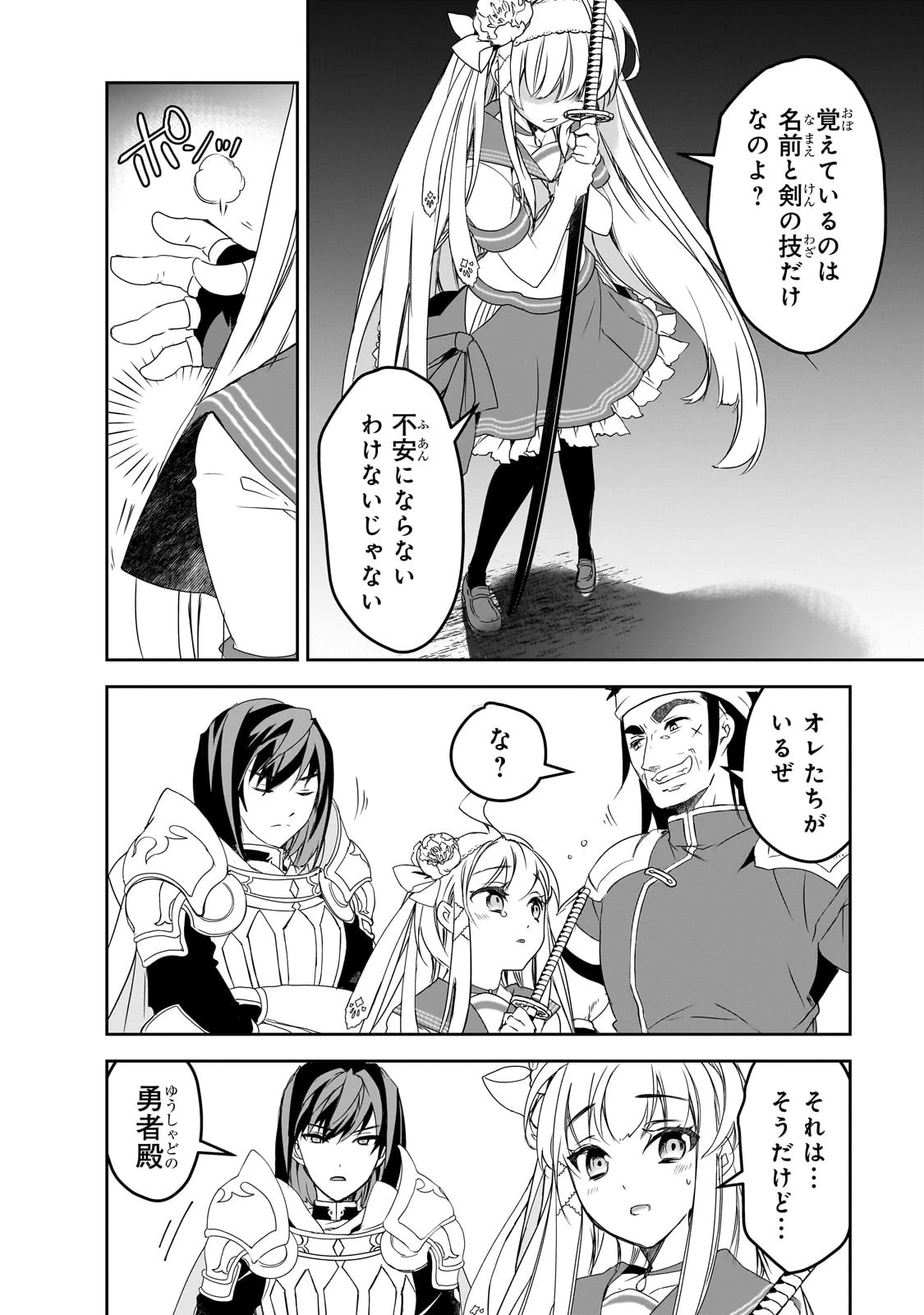 異世界魔法は遅れてる! 第52話 - 14