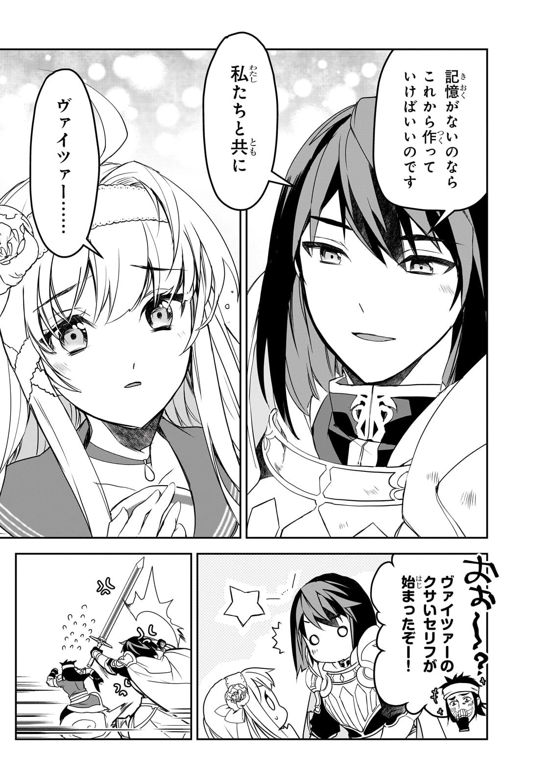 異世界魔法は遅れてる! 第52話 - 15