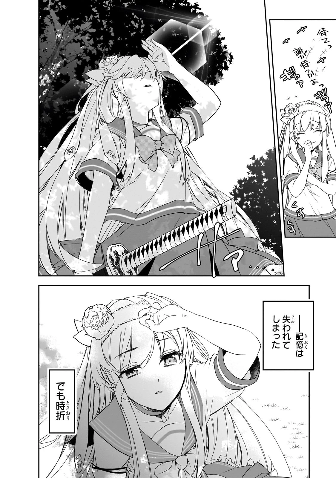 異世界魔法は遅れてる! 第52話 - 16