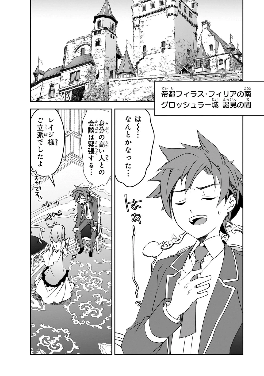 異世界魔法は遅れてる! 第52話 - 18