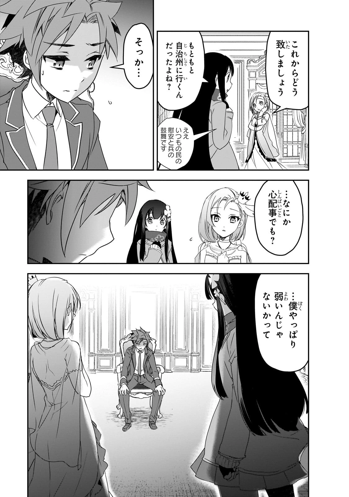 異世界魔法は遅れてる! 第52話 - 19