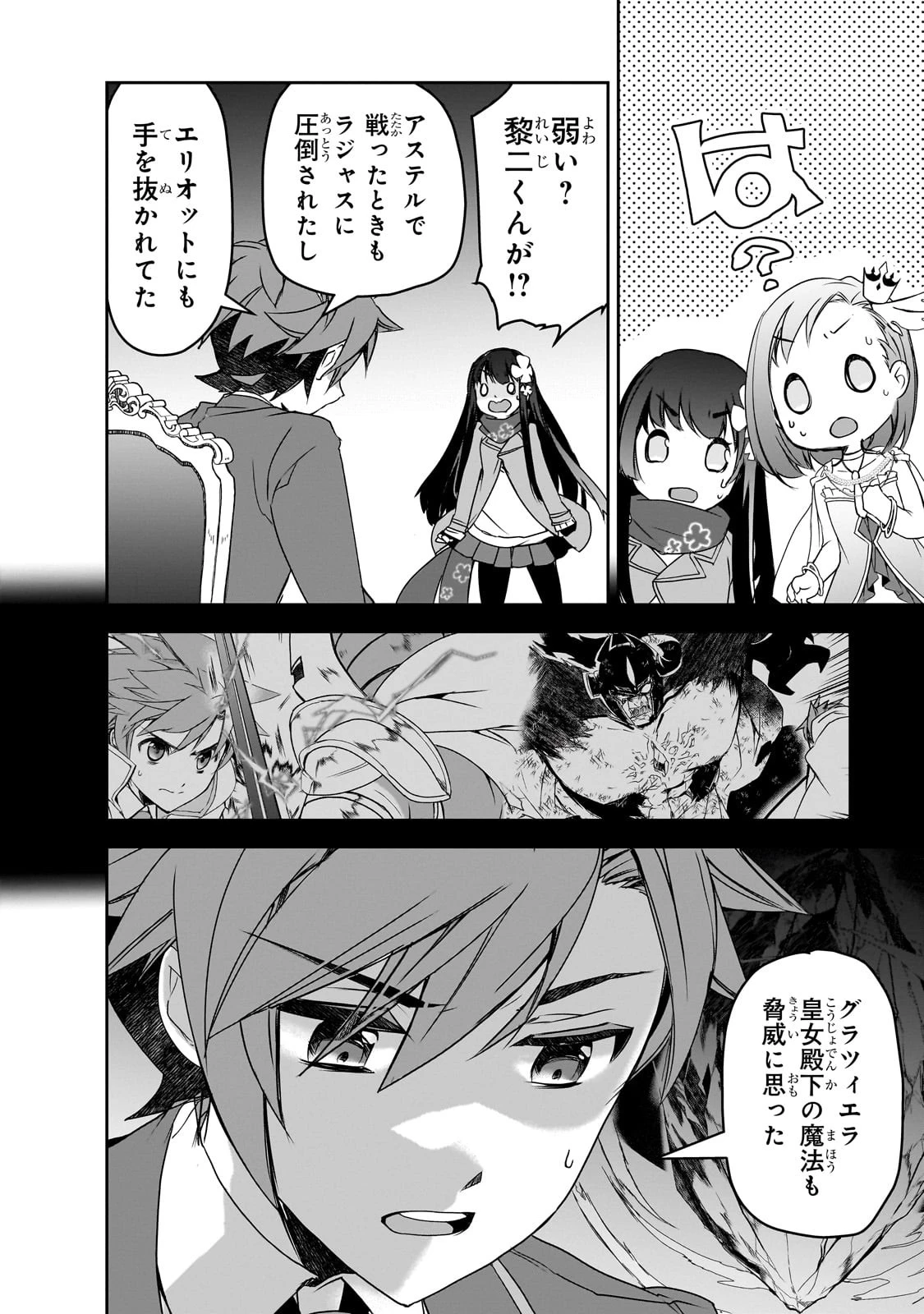 異世界魔法は遅れてる! 第52話 - 20