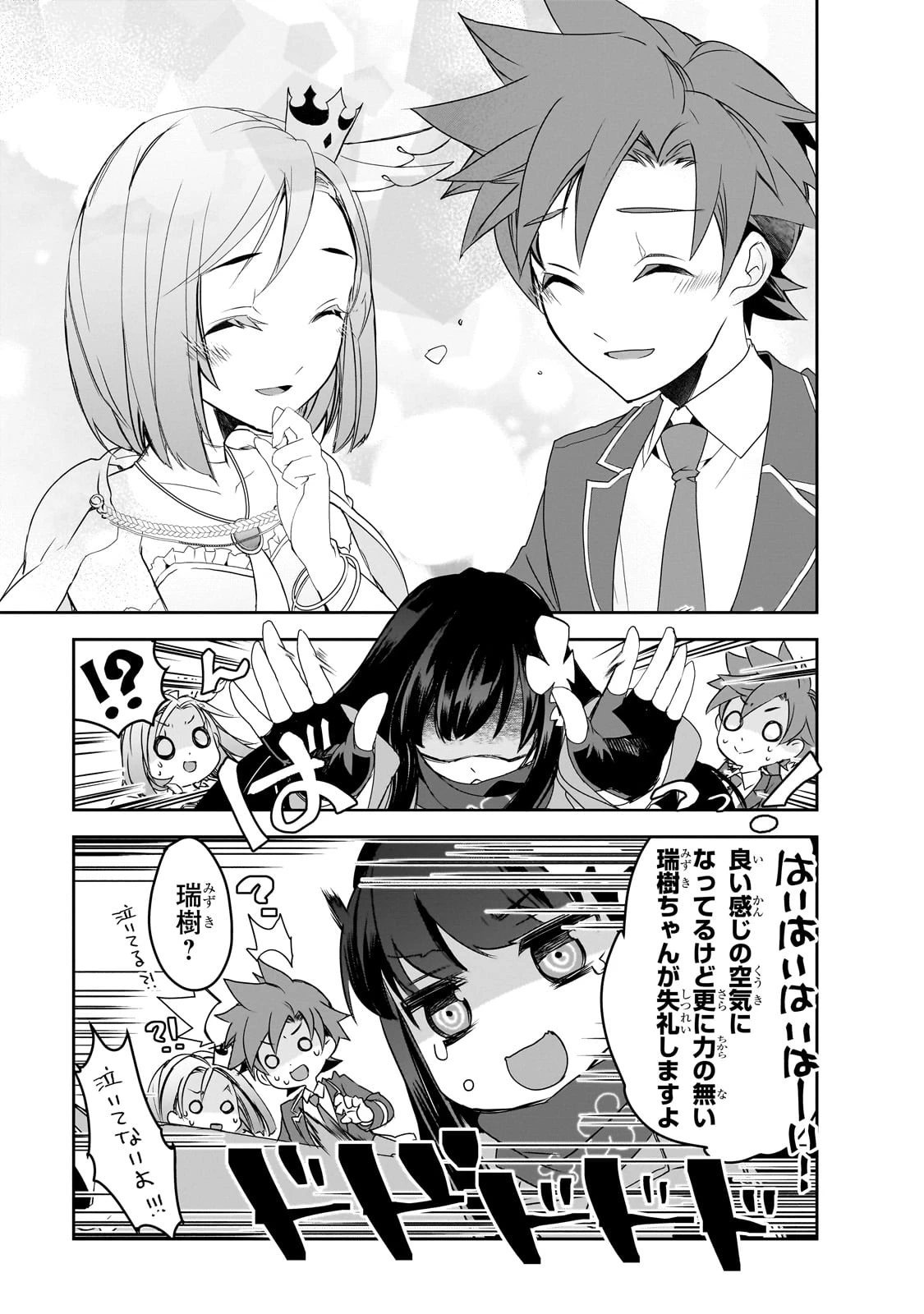 異世界魔法は遅れてる! 第52話 - 25