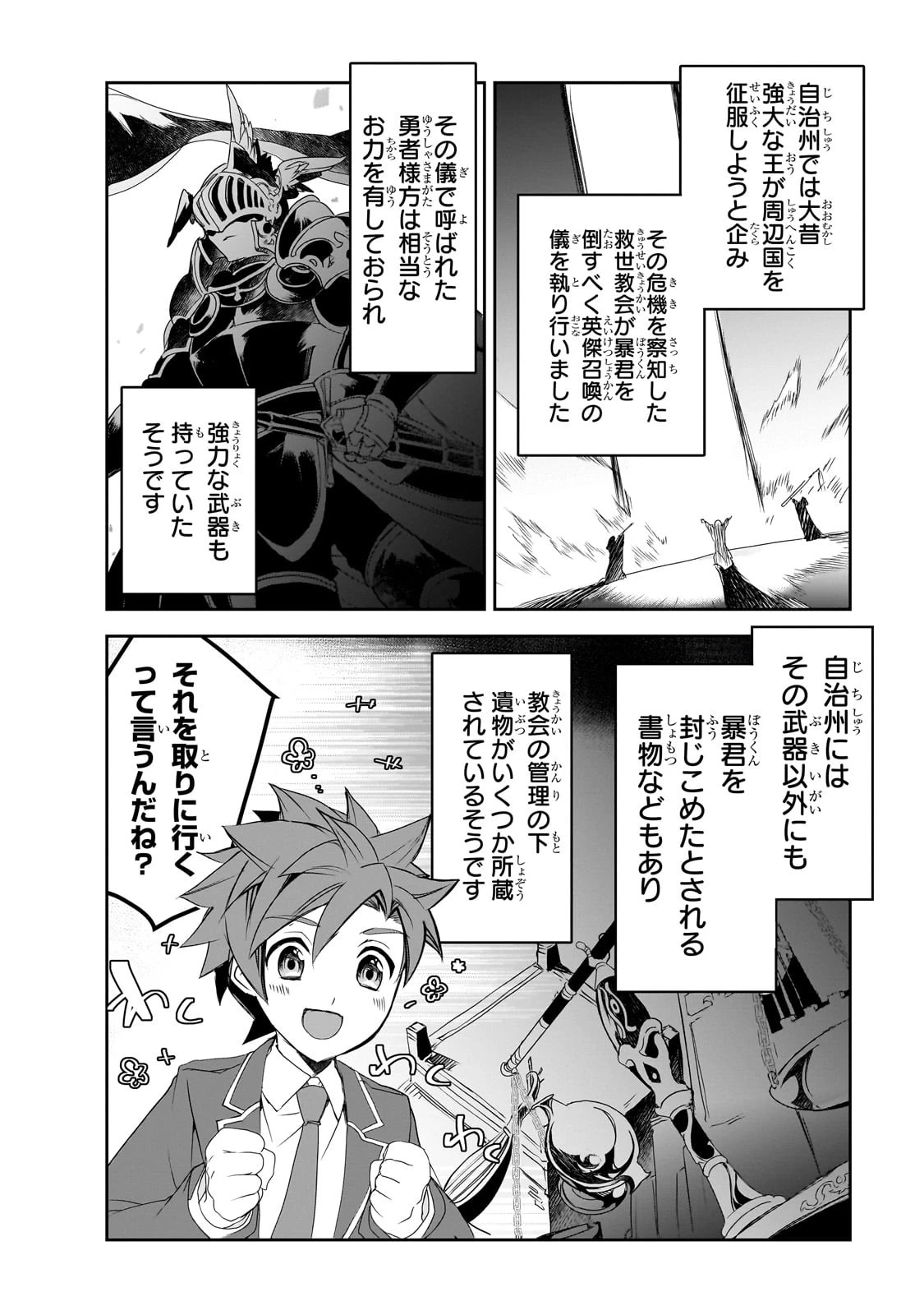 異世界魔法は遅れてる! 第52話 - 28