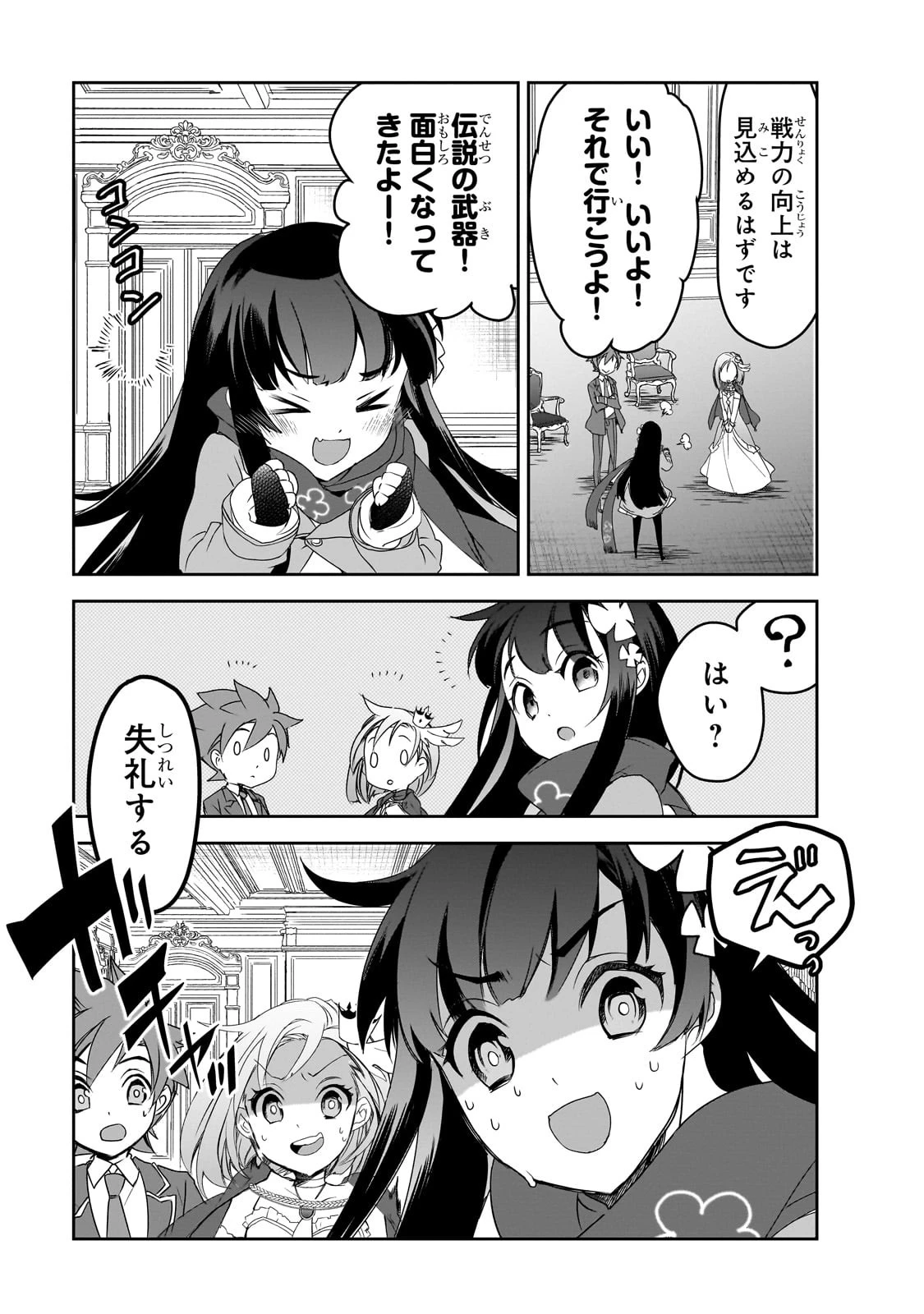 異世界魔法は遅れてる! 第52話 - 29