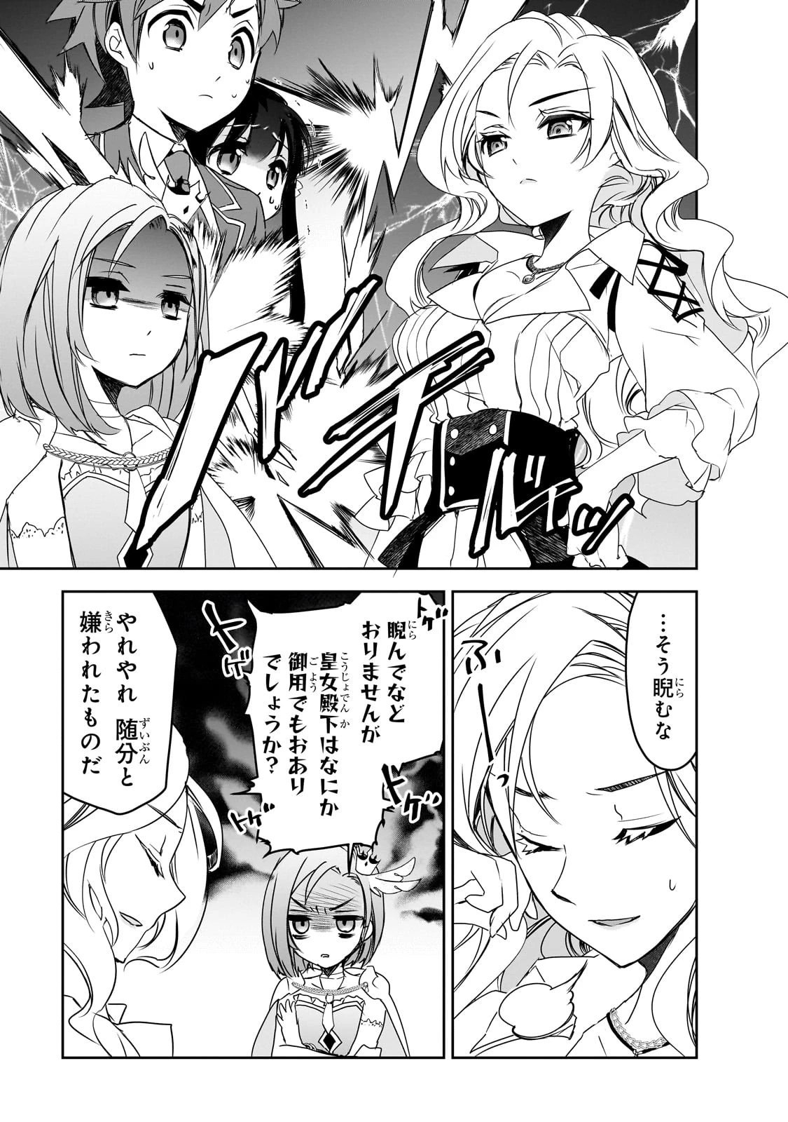 異世界魔法は遅れてる! 第52話 - 31