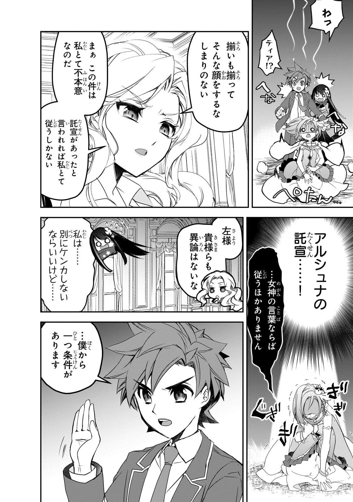 異世界魔法は遅れてる! 第52話 - 34