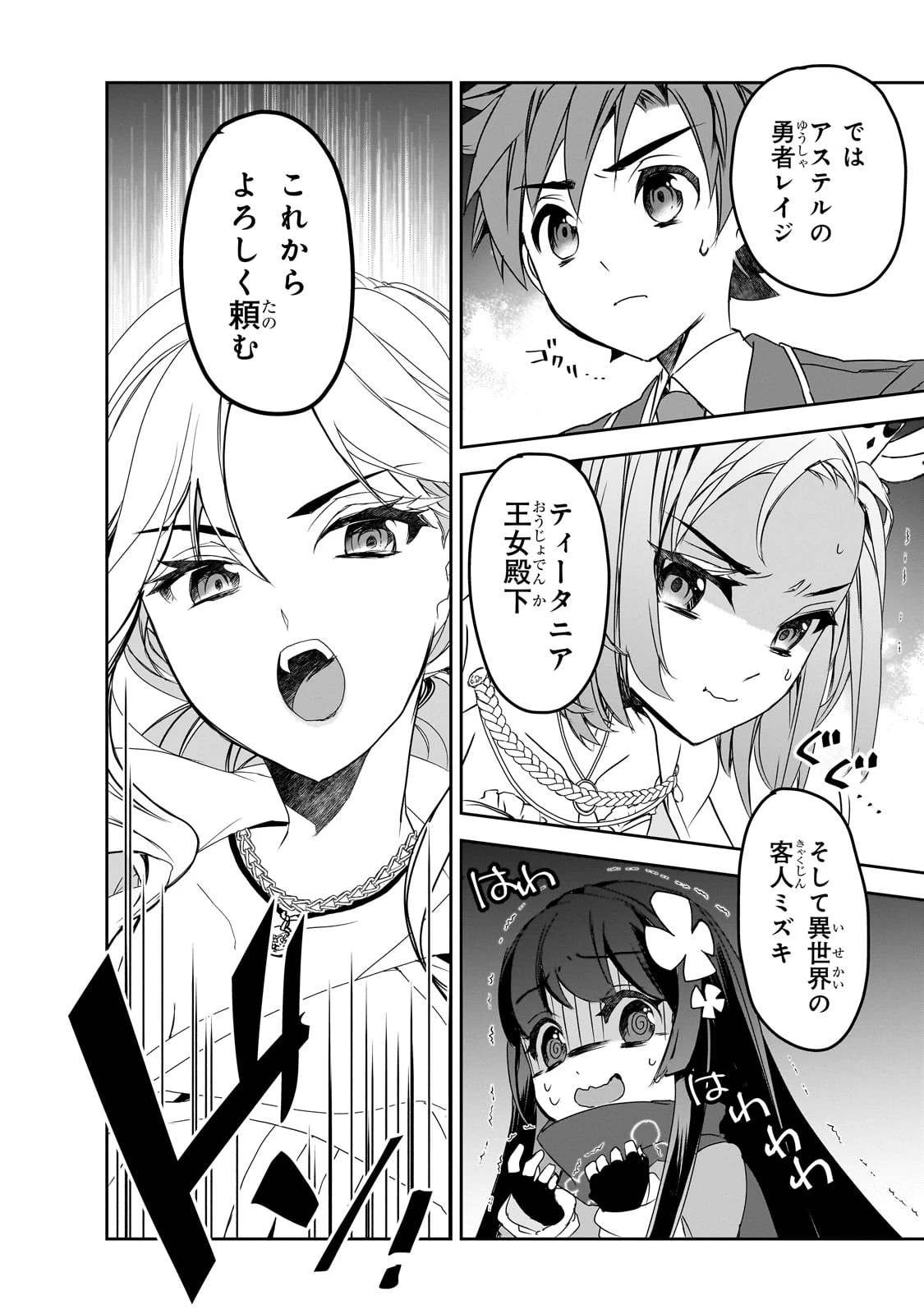 異世界魔法は遅れてる! 第52話 - 36