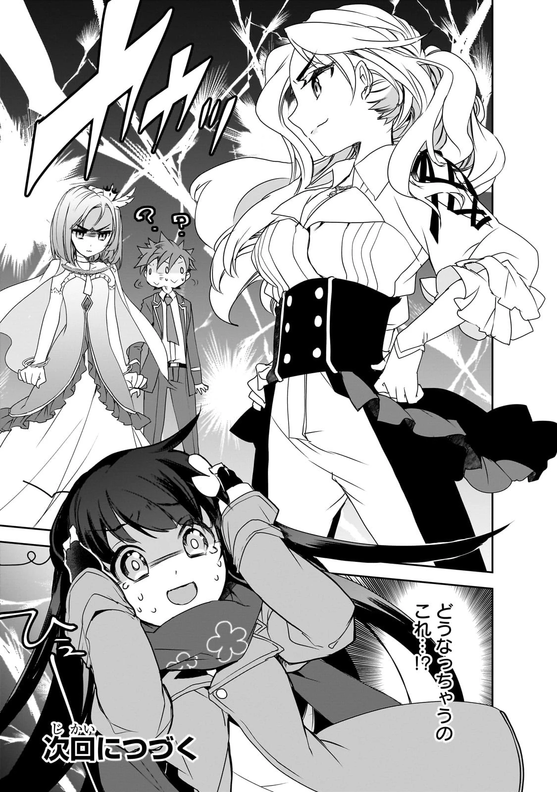 異世界魔法は遅れてる! 第52話 - 37