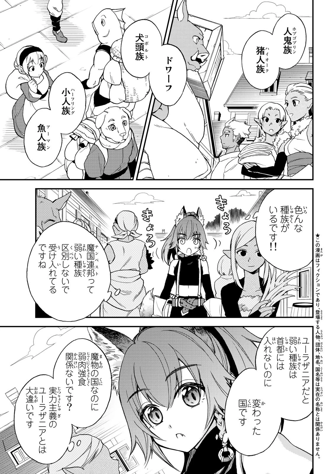 転生したらスライムだった件 異聞 ～魔国暮らしのトリニティ～ 第1話 - 4