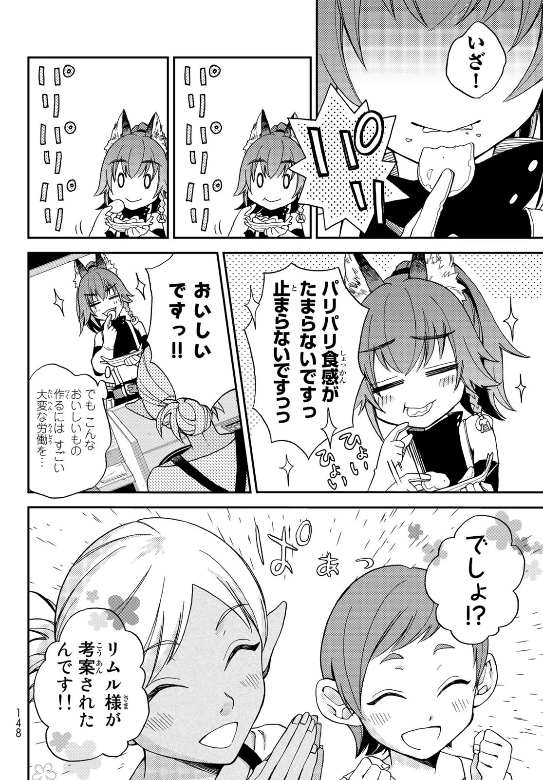 転生したらスライムだった件 異聞 ～魔国暮らしのトリニティ～ 第1話 - 7