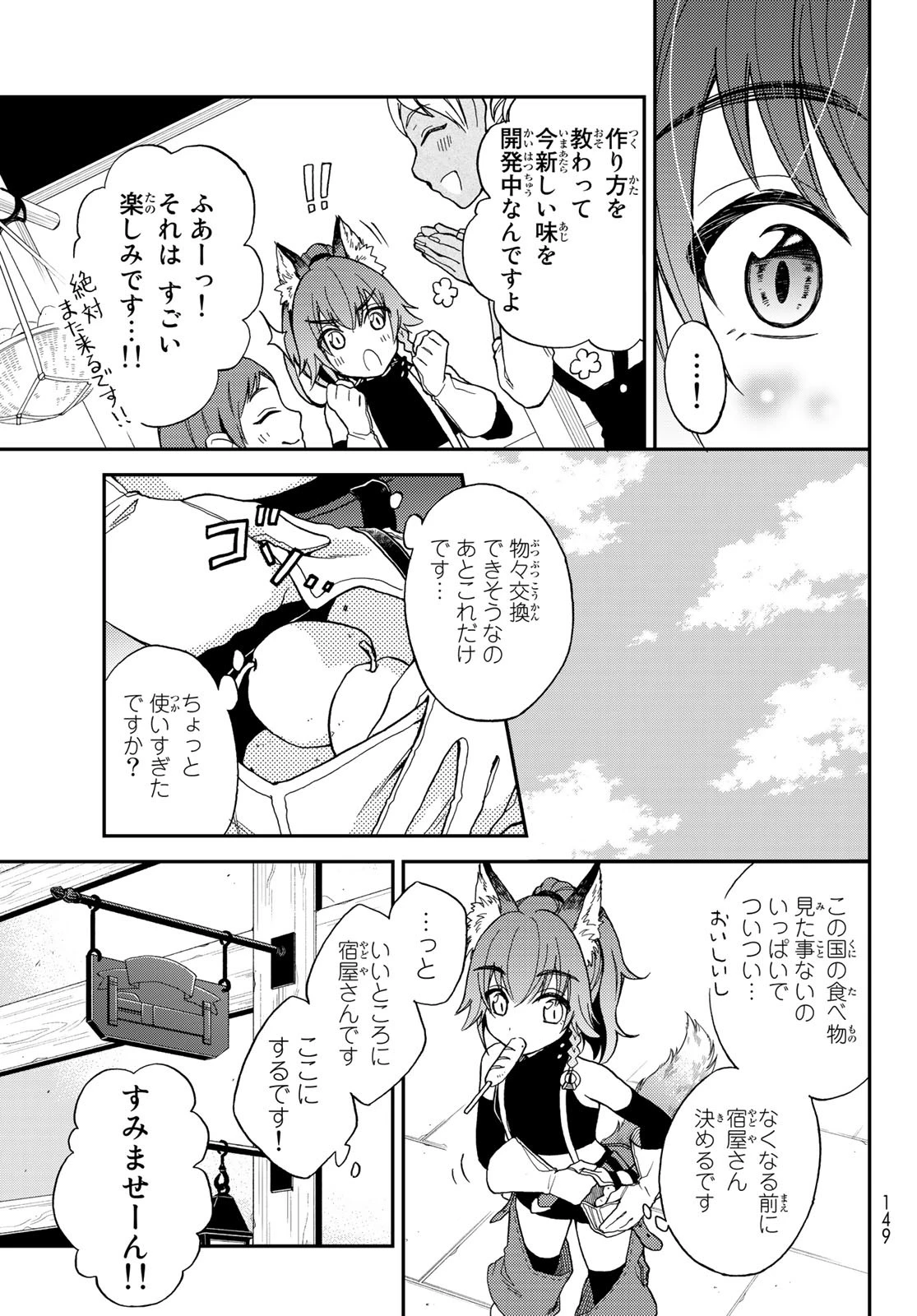 転生したらスライムだった件 異聞 ～魔国暮らしのトリニティ～ 第1話 - 8