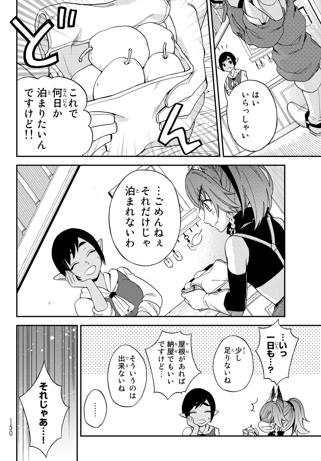 転生したらスライムだった件 異聞 ～魔国暮らしのトリニティ～ 第1話 - 9