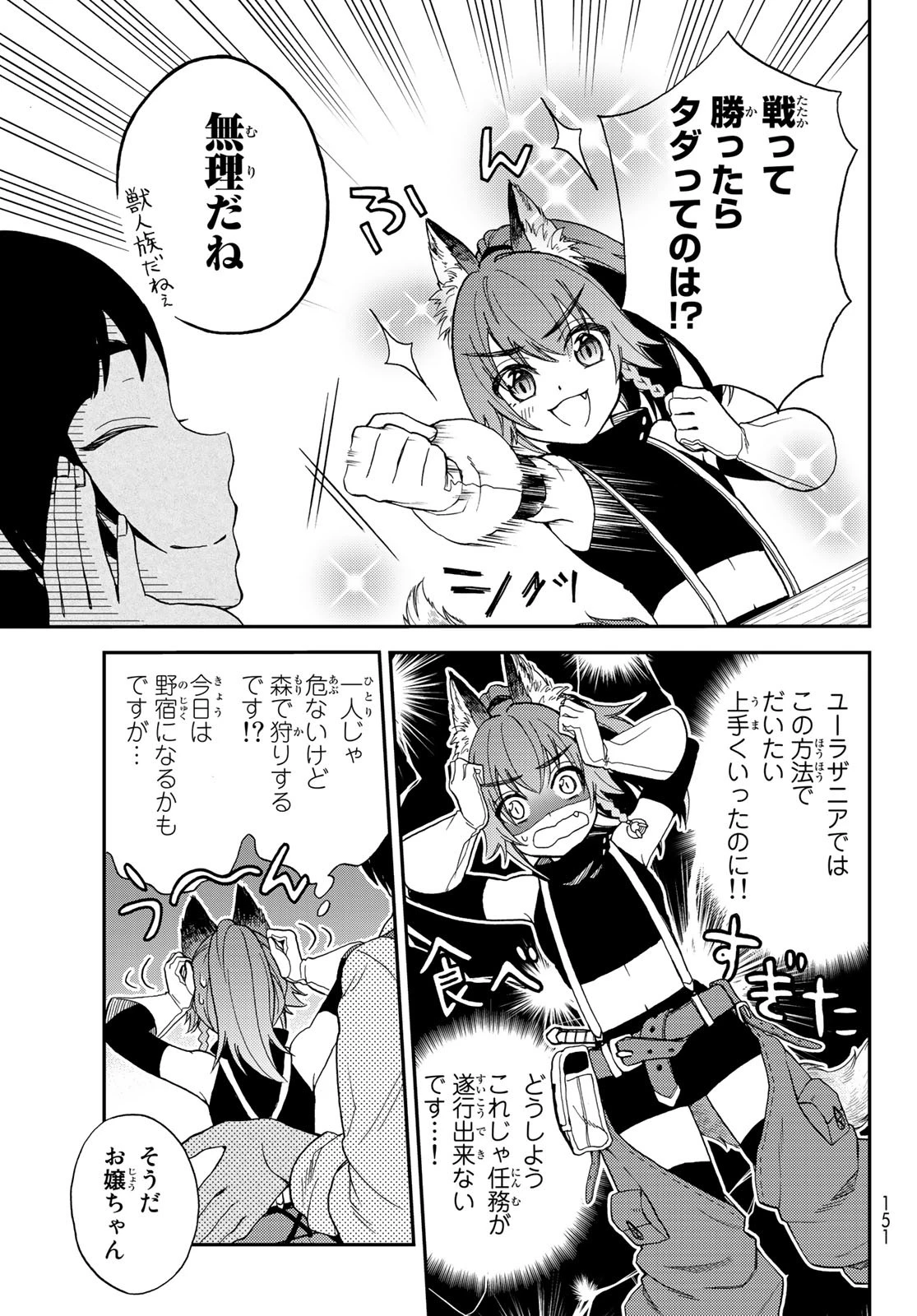 転生したらスライムだった件 異聞 ～魔国暮らしのトリニティ～ 第1話 - 10