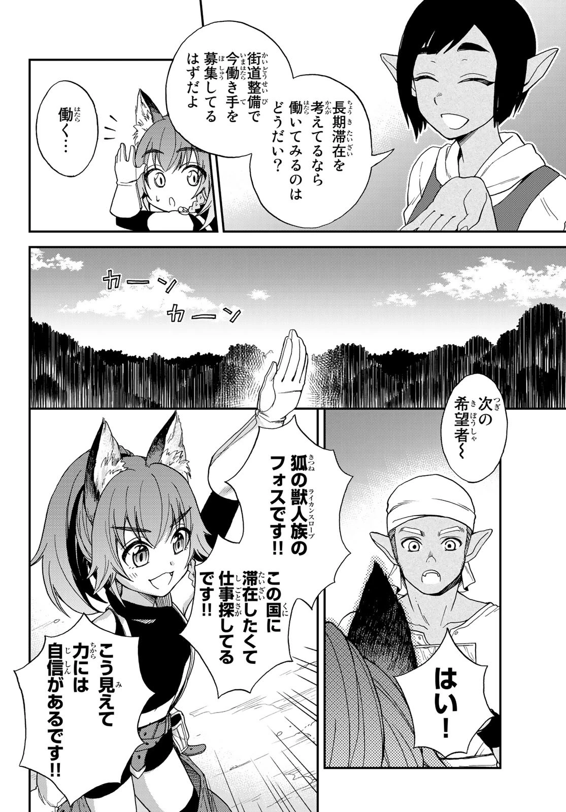 転生したらスライムだった件 異聞 ～魔国暮らしのトリニティ～ 第1話 - 11