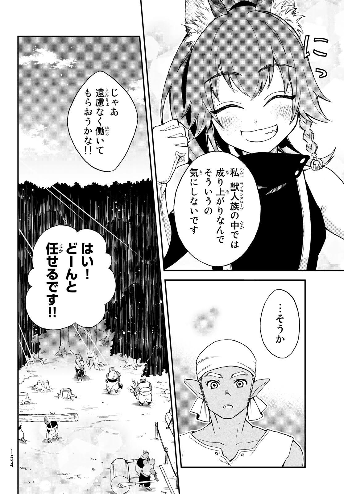 転生したらスライムだった件 異聞 ～魔国暮らしのトリニティ～ 第1話 - 13