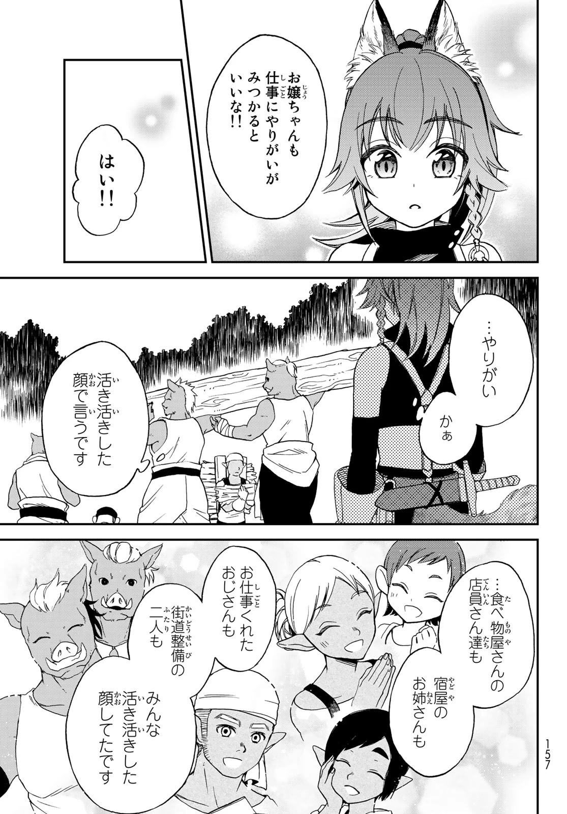 転生したらスライムだった件 異聞 ～魔国暮らしのトリニティ～ 第1話 - 16