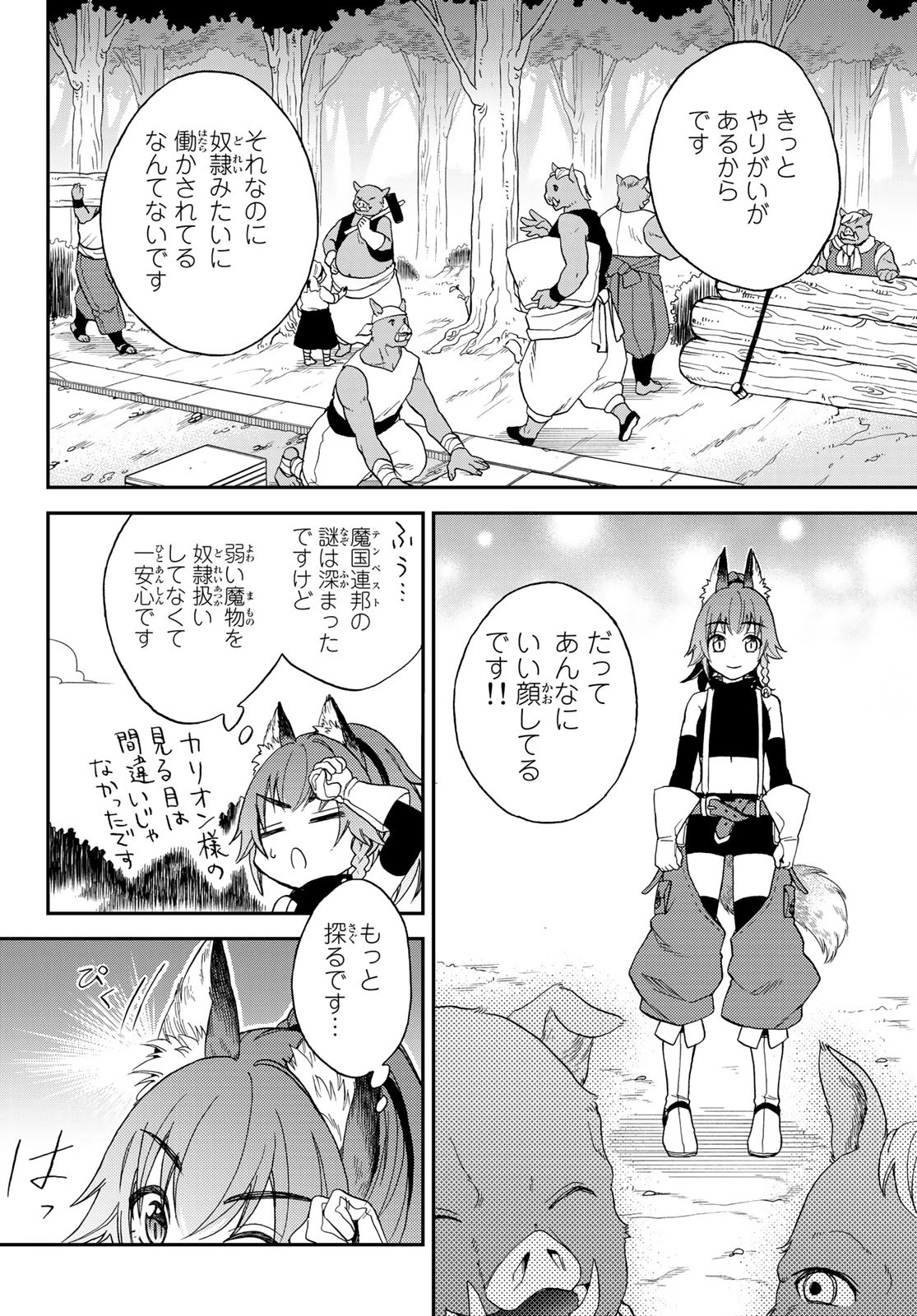 転生したらスライムだった件 異聞 ～魔国暮らしのトリニティ～ 第1話 - 17