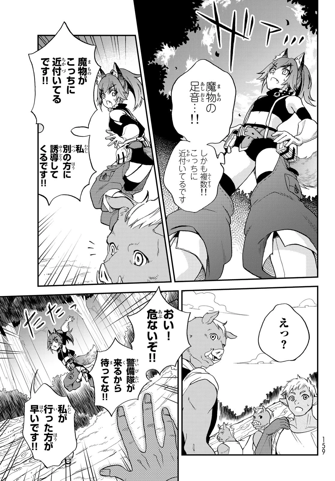 転生したらスライムだった件 異聞 ～魔国暮らしのトリニティ～ 第1話 - 18