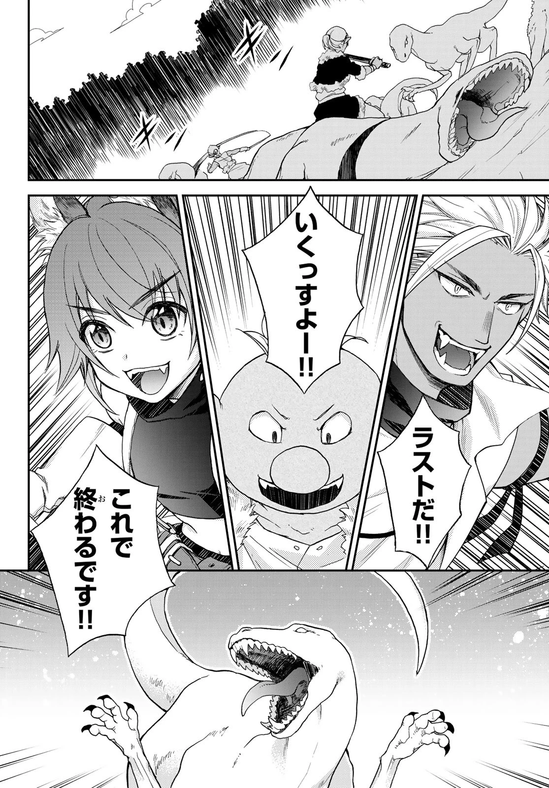 転生したらスライムだった件 異聞 ～魔国暮らしのトリニティ～ 第1話 - 27