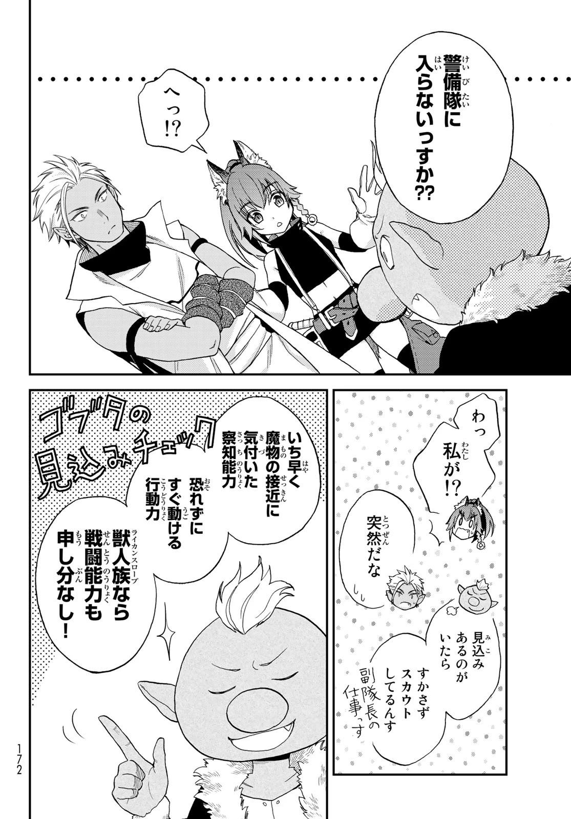 転生したらスライムだった件 異聞 ～魔国暮らしのトリニティ～ 第1話 - 31