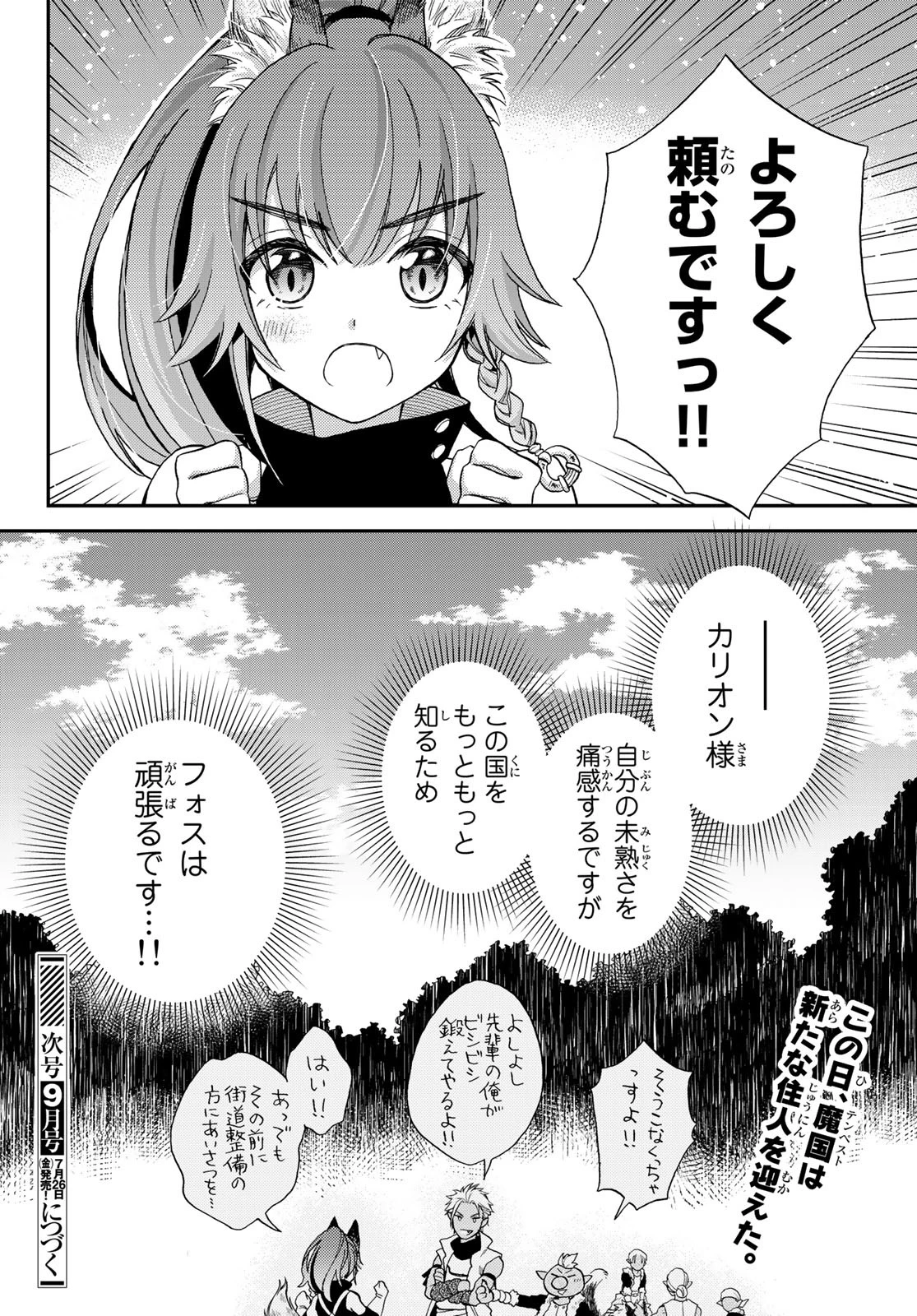 転生したらスライムだった件 異聞 ～魔国暮らしのトリニティ～ 第1話 - 33