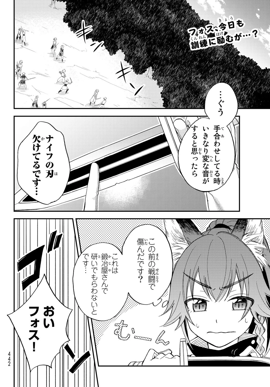 転生したらスライムだった件 異聞 ～魔国暮らしのトリニティ～ 第3話 - 2