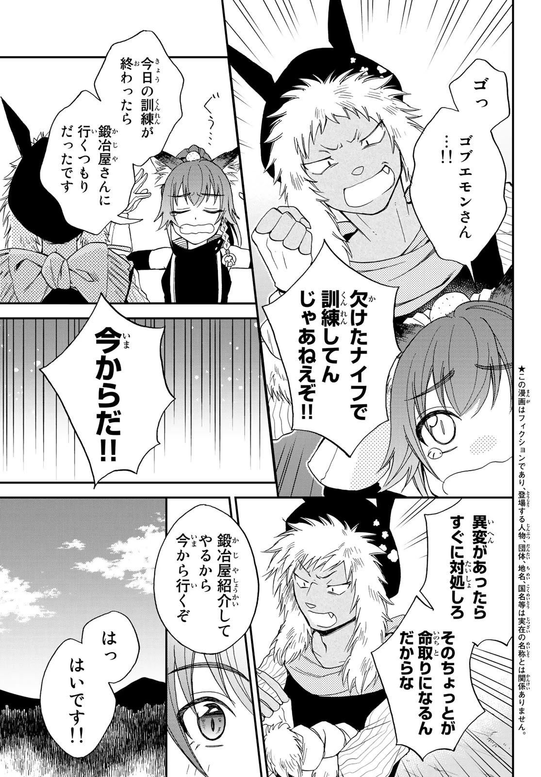 転生したらスライムだった件 異聞 ～魔国暮らしのトリニティ～ 第3話 - 3