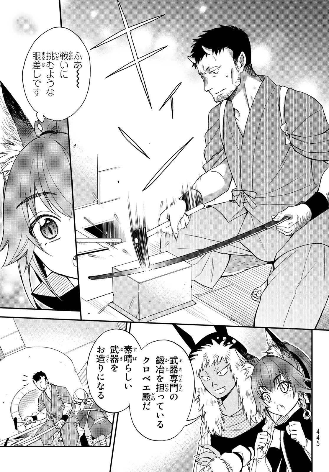 転生したらスライムだった件 異聞 ～魔国暮らしのトリニティ～ 第3話 - 5