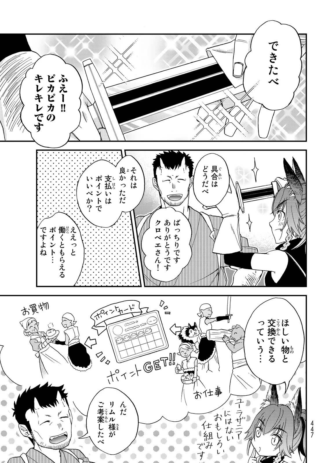 転生したらスライムだった件 異聞 ～魔国暮らしのトリニティ～ 第3話 - 7