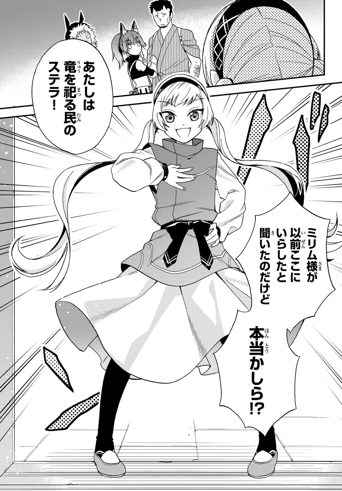 転生したらスライムだった件 異聞 ～魔国暮らしのトリニティ～ 第3話 - 9