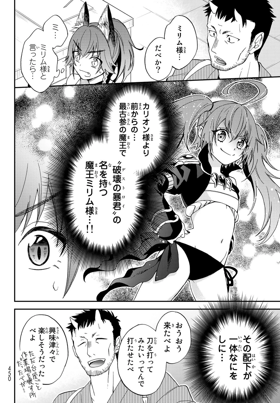 転生したらスライムだった件 異聞 ～魔国暮らしのトリニティ～ 第3話 - 10