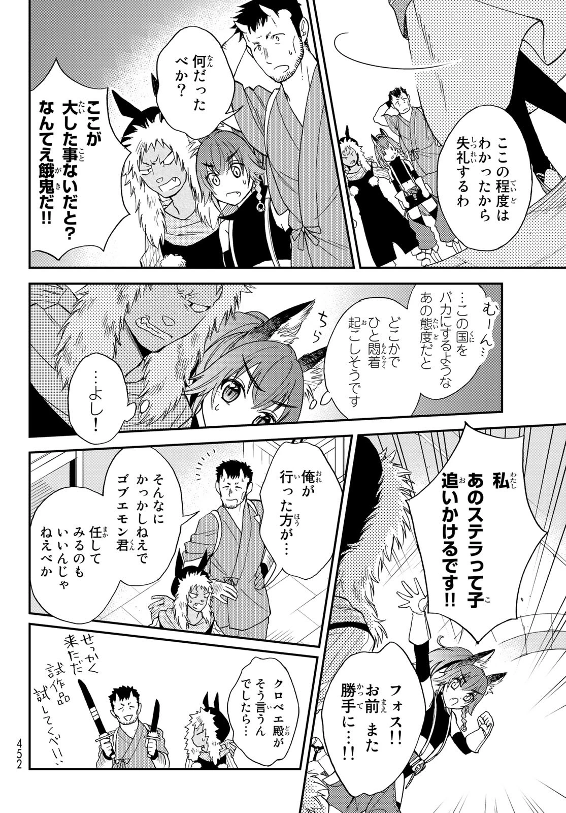 転生したらスライムだった件 異聞 ～魔国暮らしのトリニティ～ 第3話 - 12