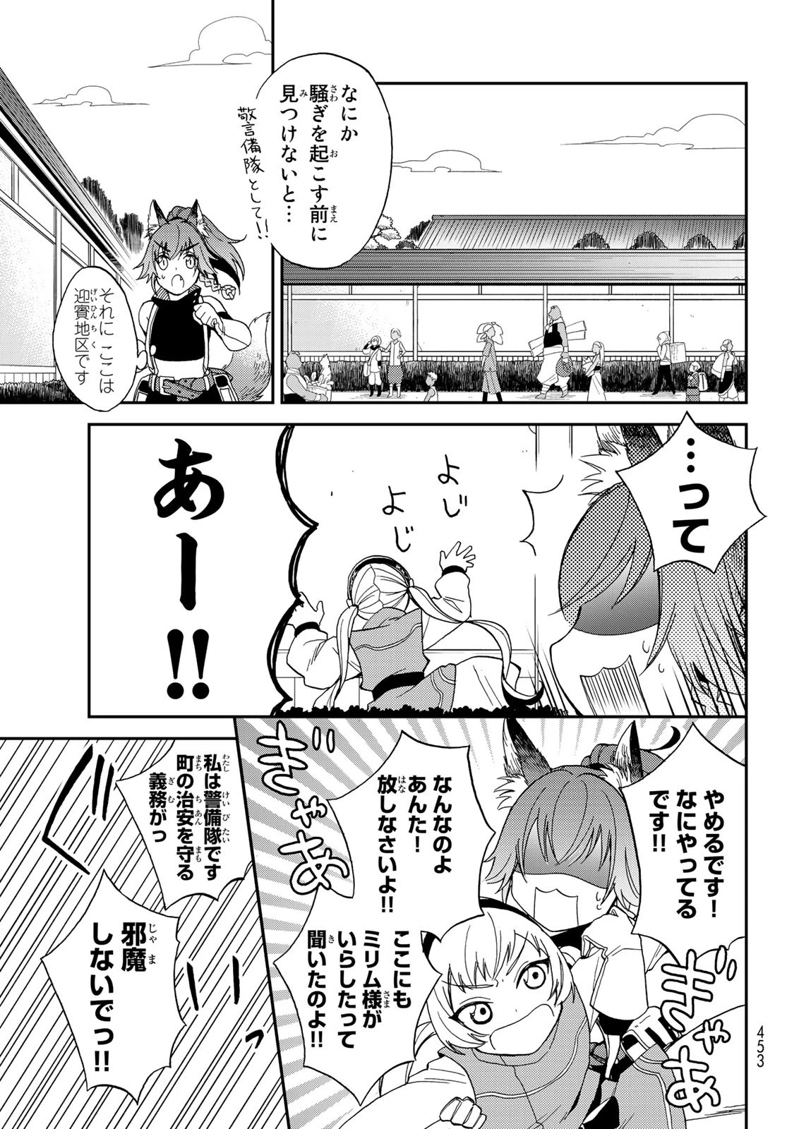 転生したらスライムだった件 異聞 ～魔国暮らしのトリニティ～ 第3話 - 13