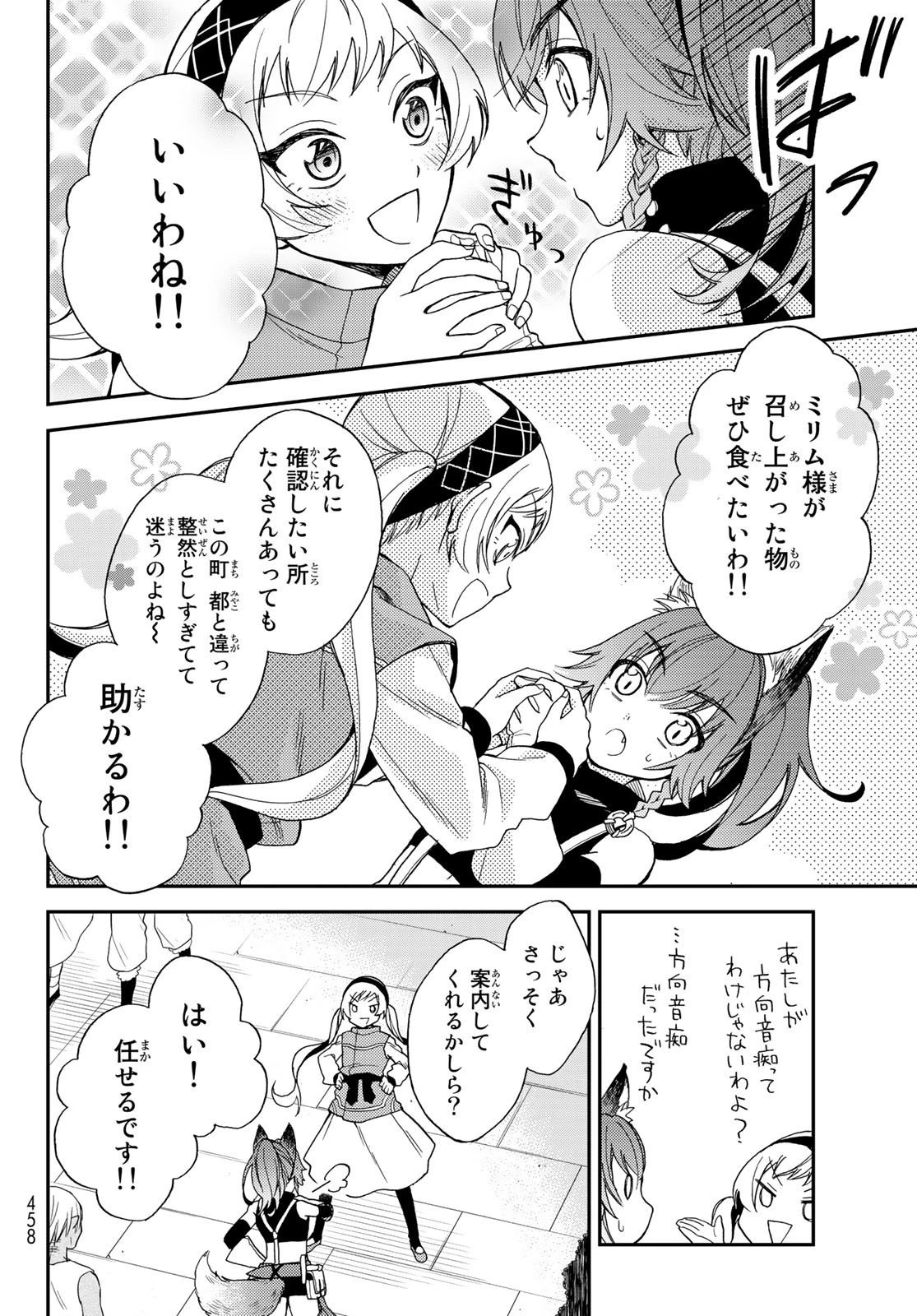 転生したらスライムだった件 異聞 ～魔国暮らしのトリニティ～ 第3話 - 14