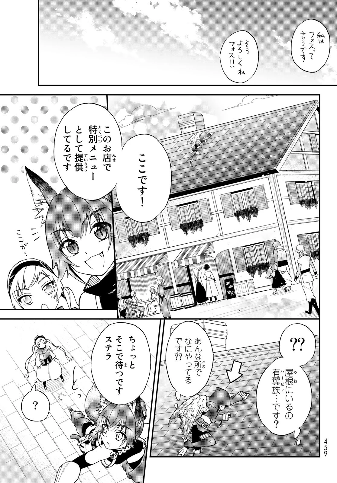 転生したらスライムだった件 異聞 ～魔国暮らしのトリニティ～ 第3話 - 15