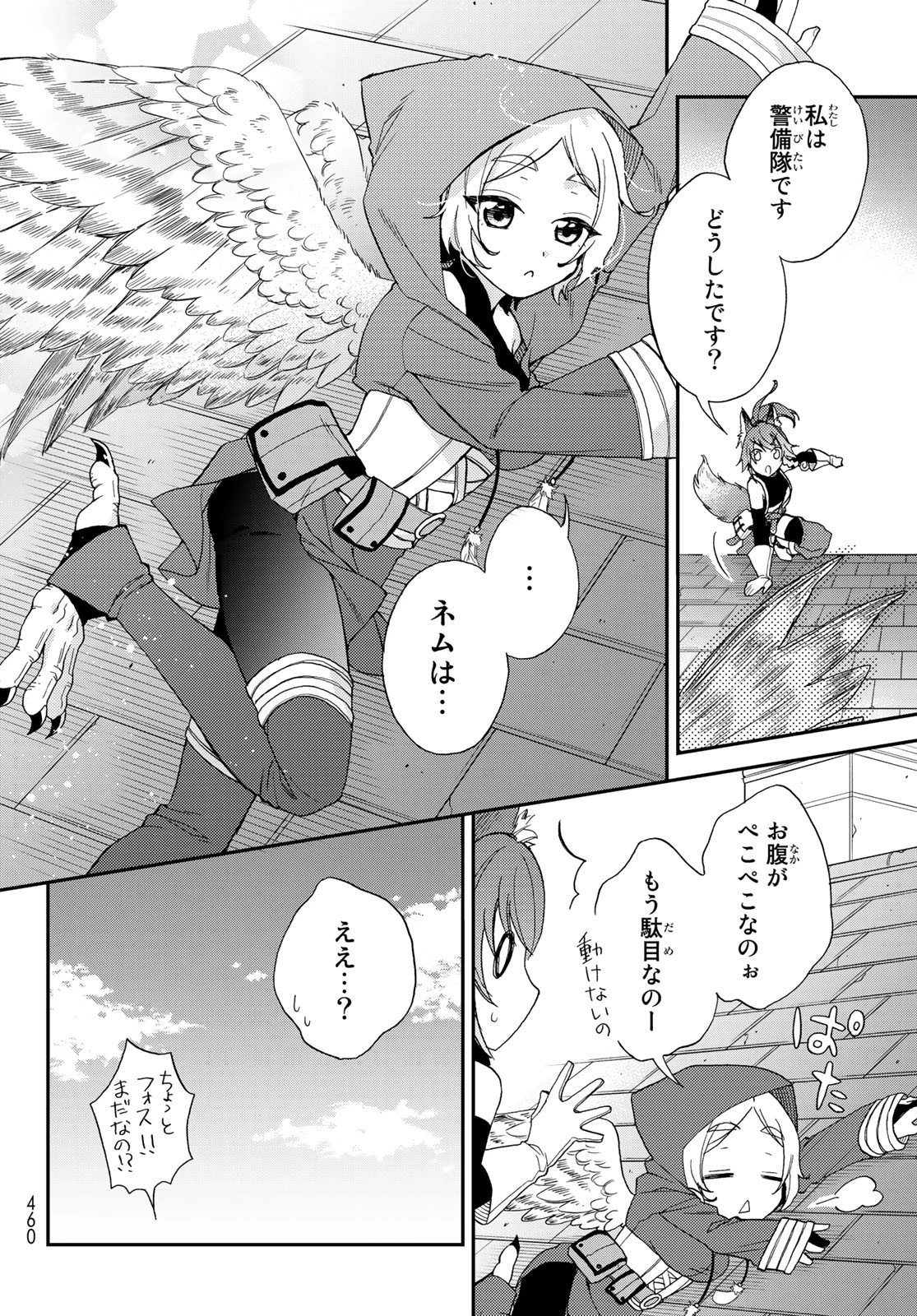 転生したらスライムだった件 異聞 ～魔国暮らしのトリニティ～ 第3話 - 16