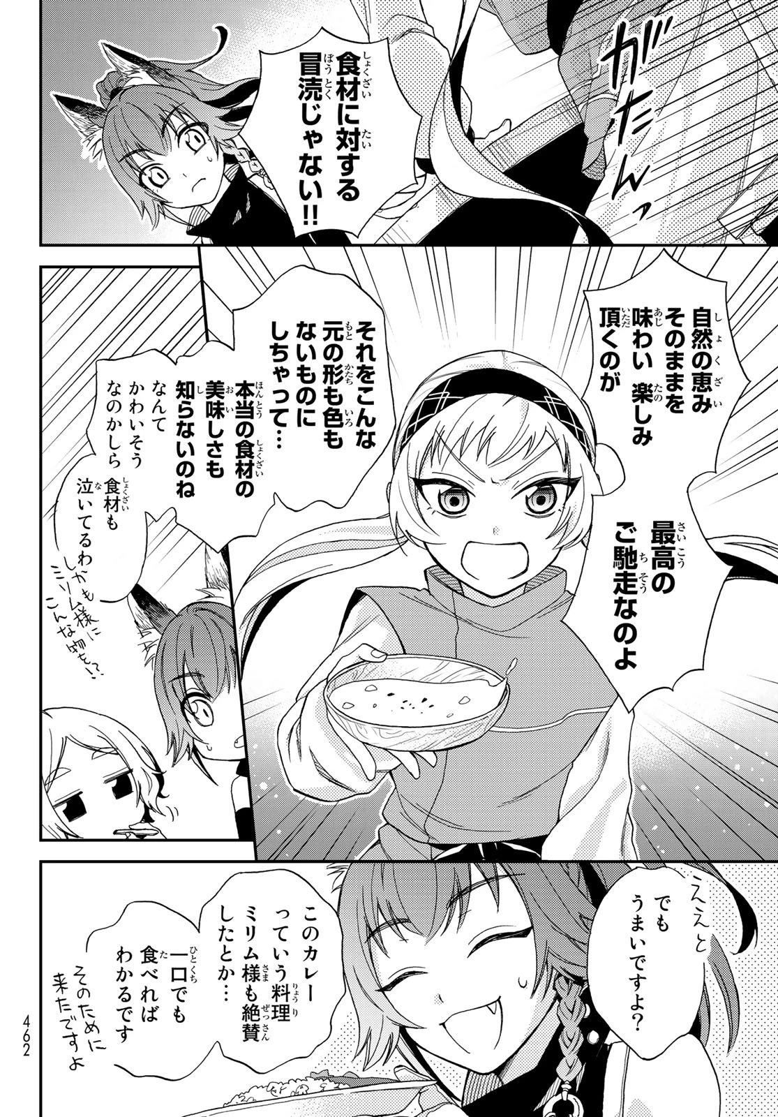 転生したらスライムだった件 異聞 ～魔国暮らしのトリニティ～ 第3話 - 18