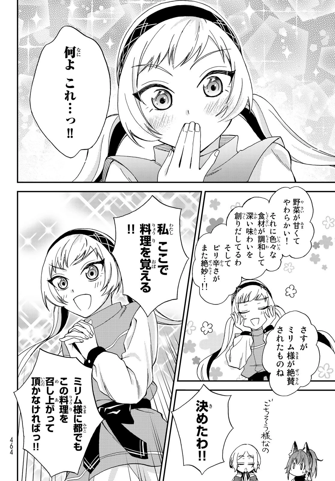 転生したらスライムだった件 異聞 ～魔国暮らしのトリニティ～ 第3話 - 20