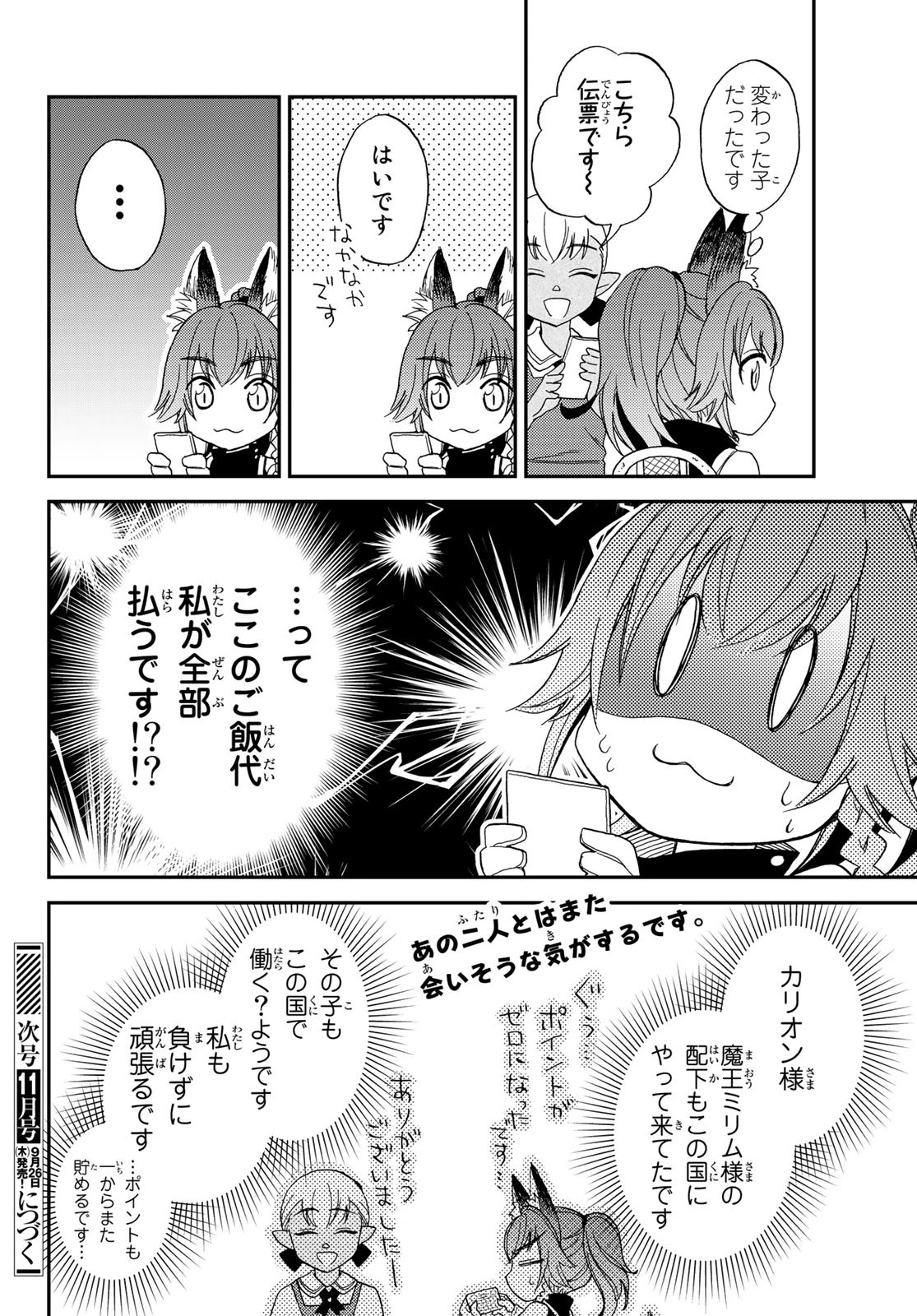 転生したらスライムだった件 異聞 ～魔国暮らしのトリニティ～ 第3話 - 22