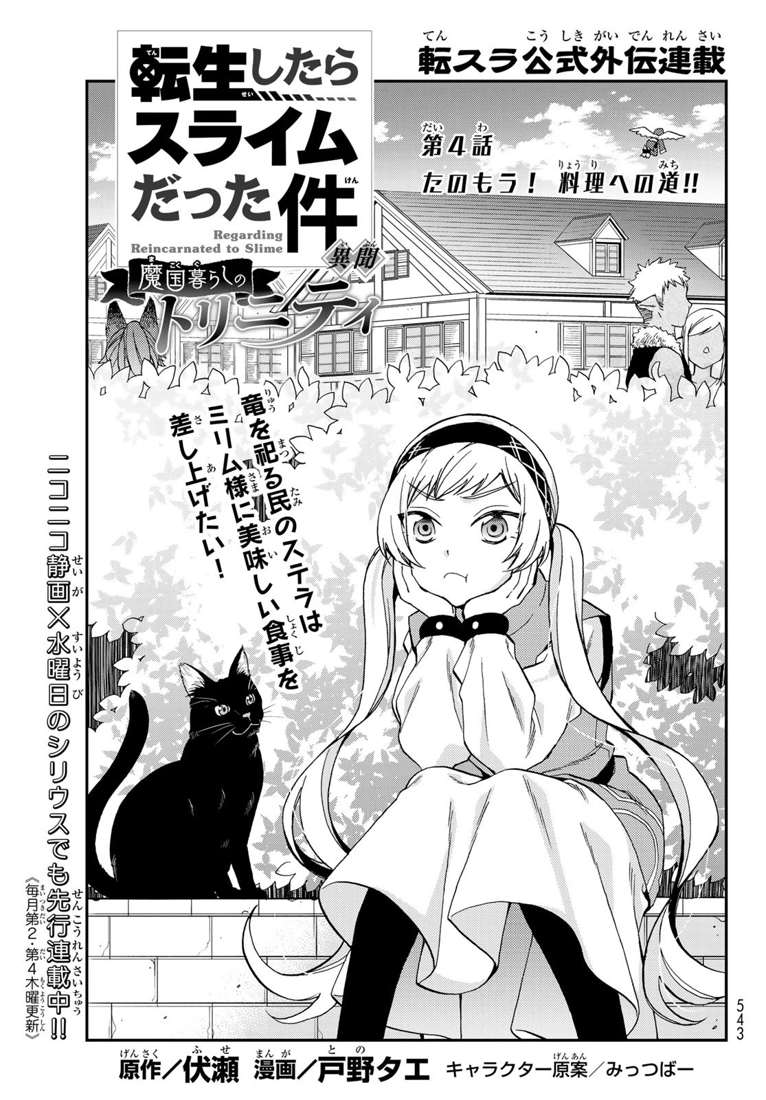 転生したらスライムだった件 異聞 ～魔国暮らしのトリニティ～ 第4話 - 1