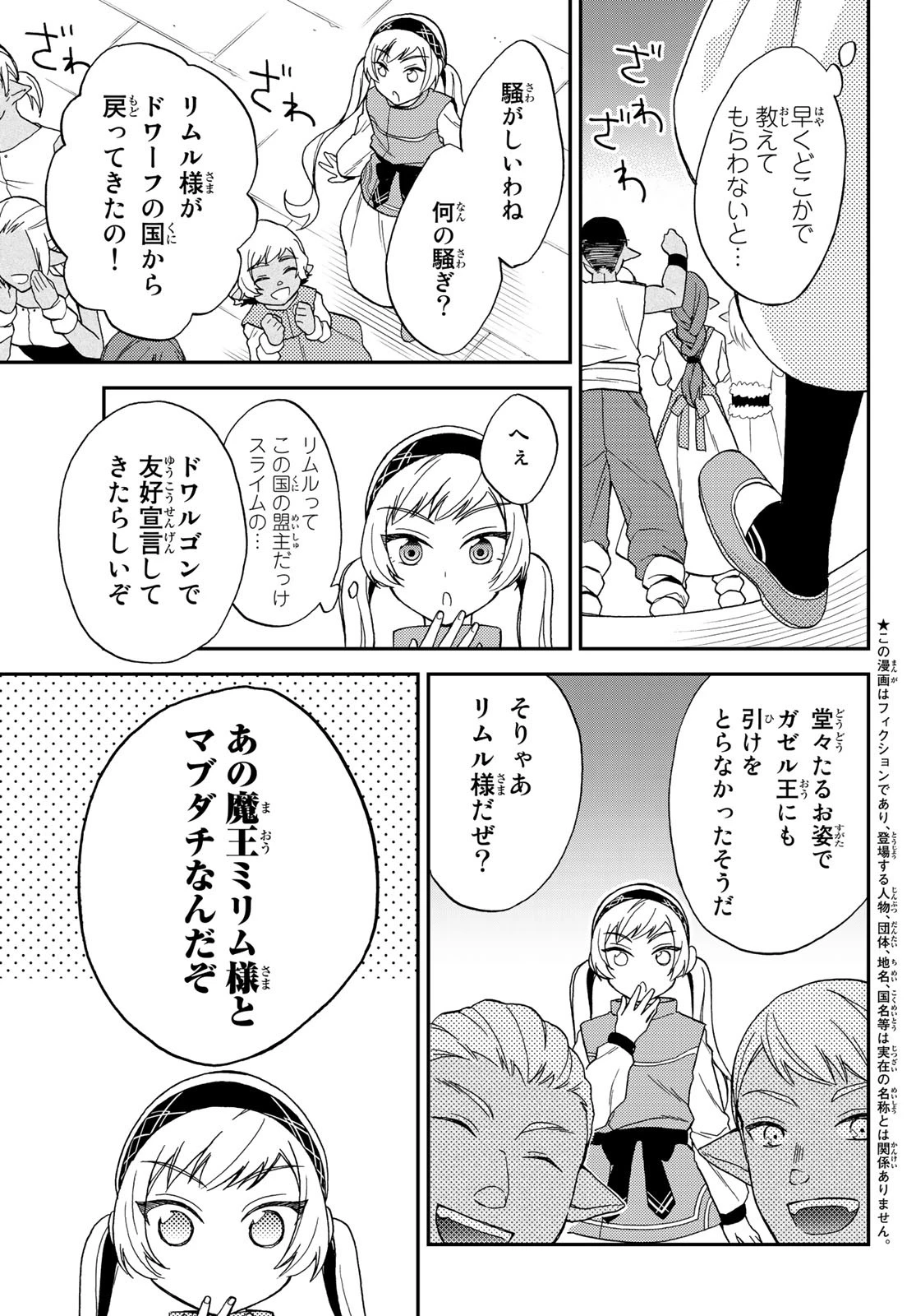 転生したらスライムだった件 異聞 ～魔国暮らしのトリニティ～ 第4話 - 3