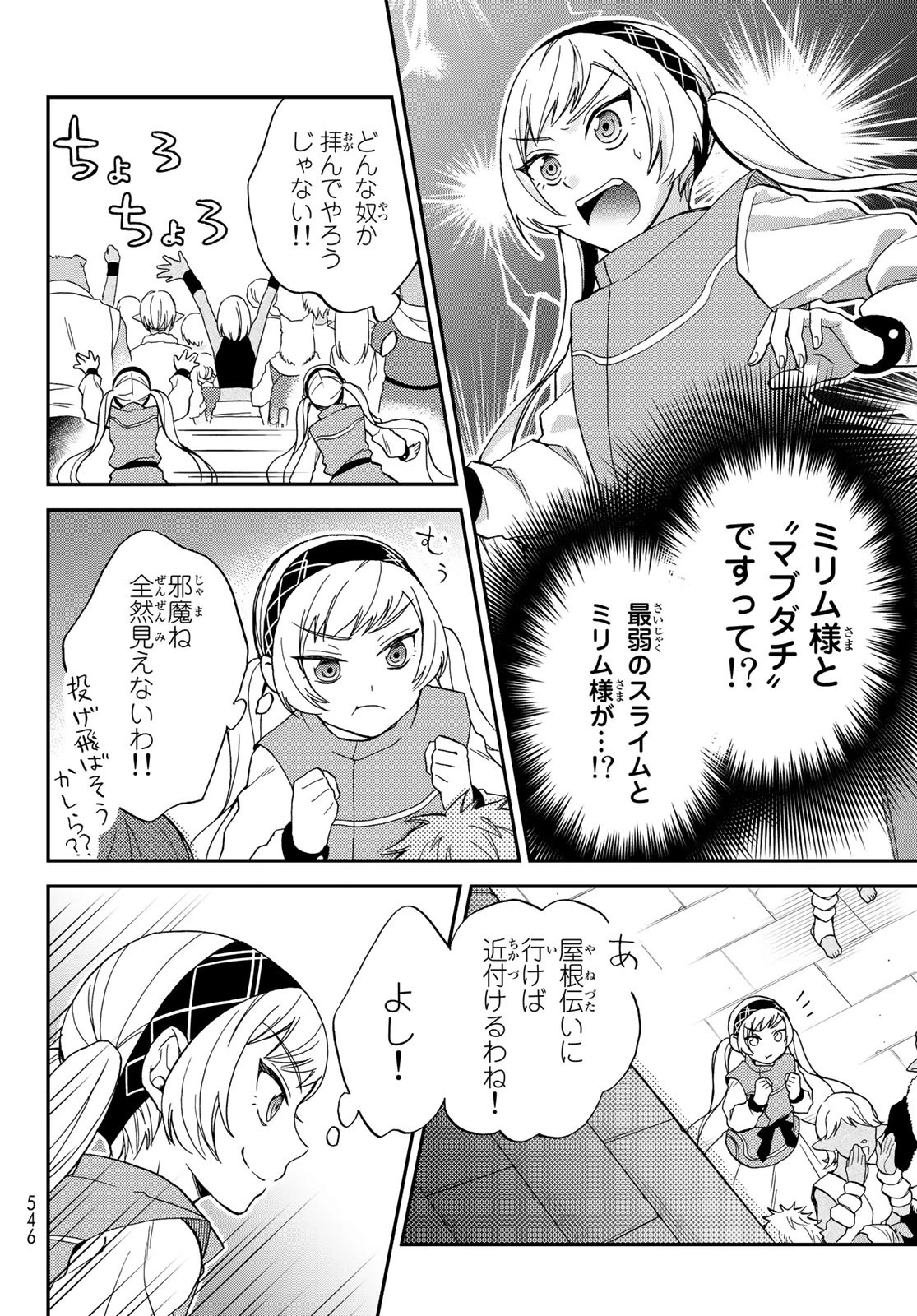 転生したらスライムだった件 異聞 ～魔国暮らしのトリニティ～ 第4話 - 4