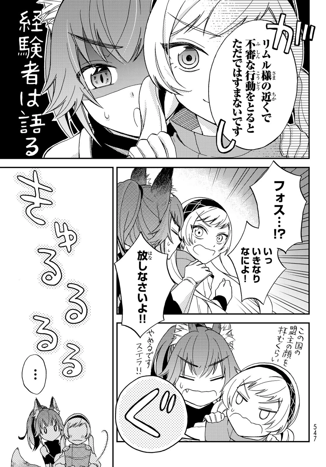 転生したらスライムだった件 異聞 ～魔国暮らしのトリニティ～ 第4話 - 5