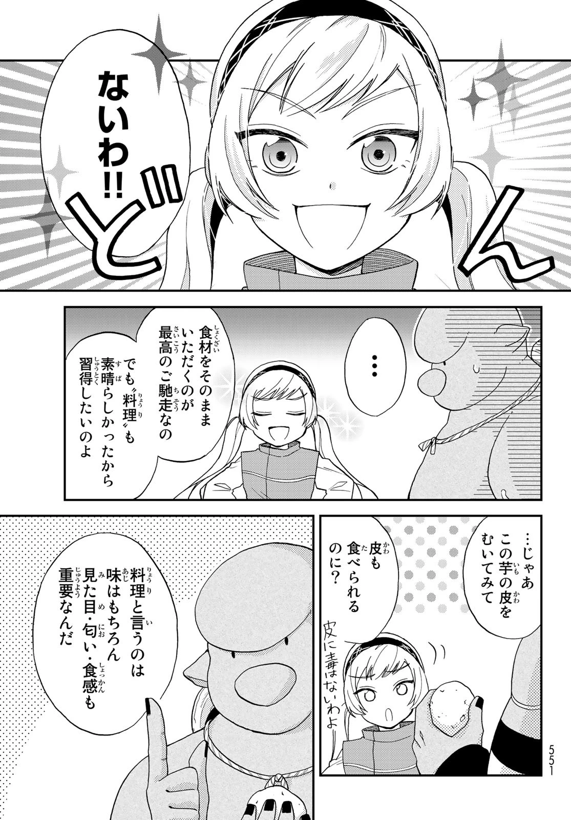 転生したらスライムだった件 異聞 ～魔国暮らしのトリニティ～ 第4話 - 9