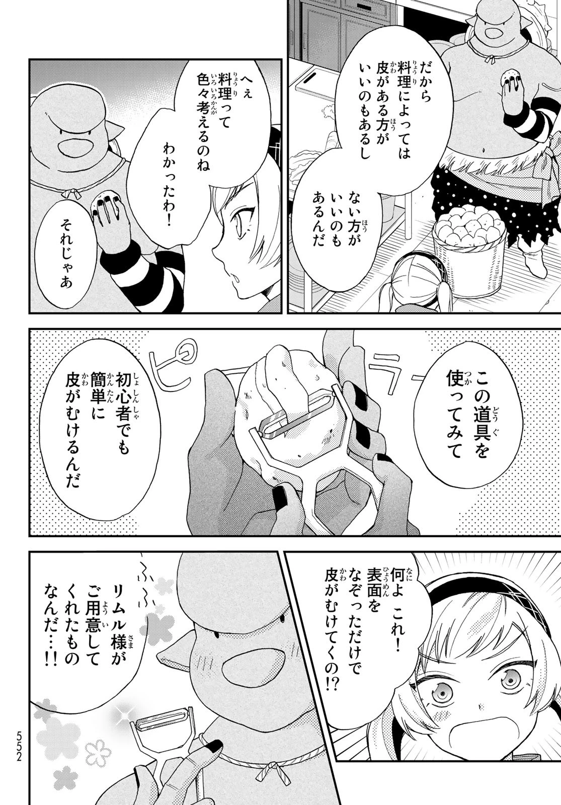 転生したらスライムだった件 異聞 ～魔国暮らしのトリニティ～ 第4話 - 10