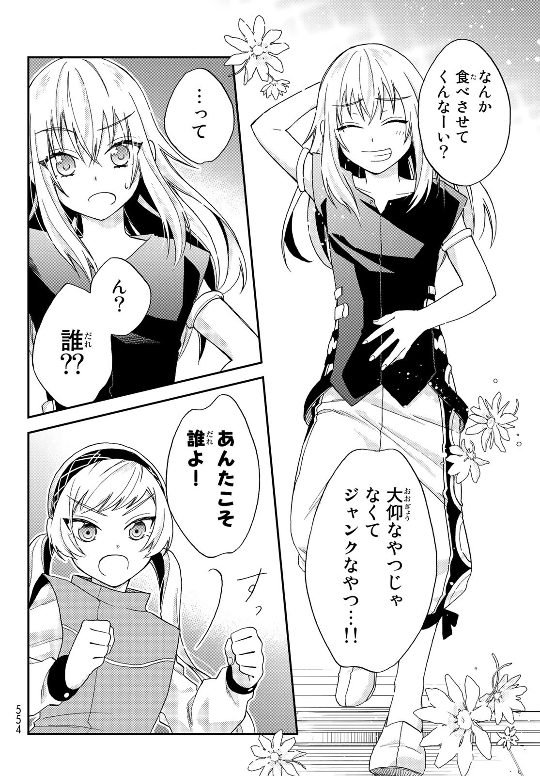 転生したらスライムだった件 異聞 ～魔国暮らしのトリニティ～ 第4話 - 12