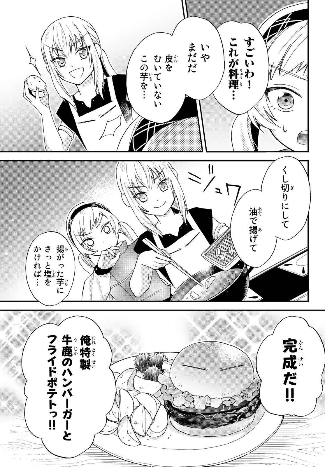 転生したらスライムだった件 異聞 ～魔国暮らしのトリニティ～ 第4話 - 15