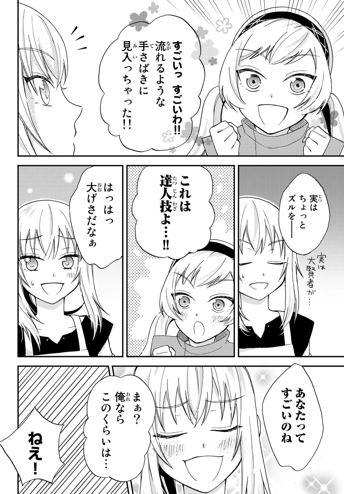 転生したらスライムだった件 異聞 ～魔国暮らしのトリニティ～ 第4話 - 16